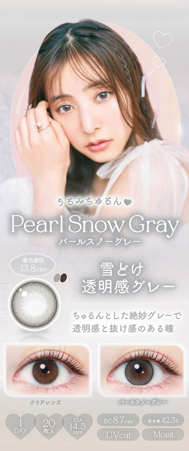 パールスノーグレー、うるみちゅるん雪どけグレー|新木優子さんイメージモデル♡バレずにかわいく盛れるエバーカラーワンデーナチュラル(EverColor1day Natural)