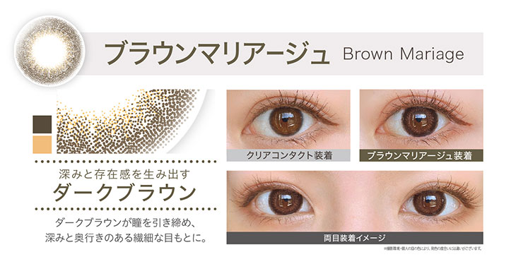 エバカラワンデーナチュラルモイストレーベルUV,ブラウンマリアージュ装着画像,深みと存在感を生み出すダークブラウン