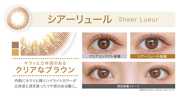 エバカラワンデーナチュラルモイストレーベルUV,シアーリュール装着画像,キラッと立体感のあるクリアなブラウン