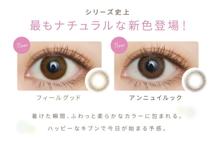 安斉かれんさんイメージモデル|エバーカラーワンデーナチュラルモイストレーベルUV|シリーズ史上最もナチュラルな新色登場!新色|フィールグッド,アンニュイルック