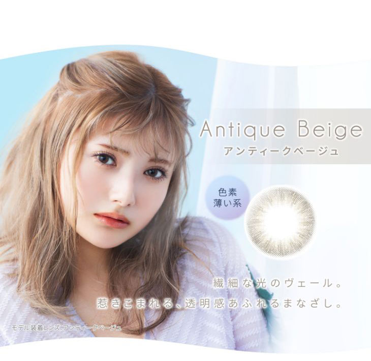安斉かれんさんイメージモデル|エバーカラーワンデーナチュラルモイストレーベルUV|色素薄い系カラー|アンティークベージュ