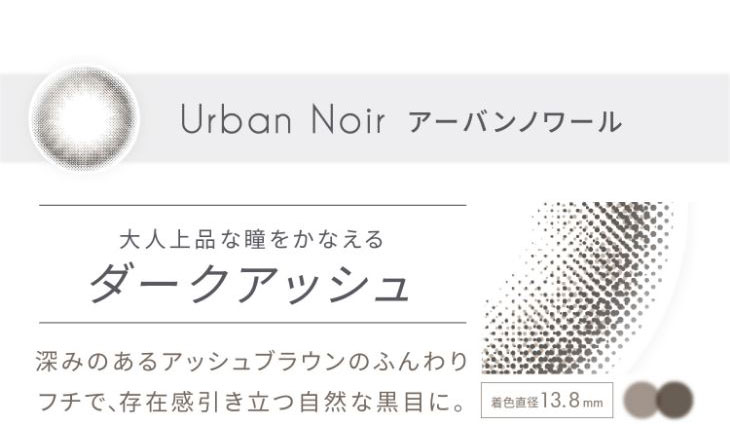 安斉かれんさんイメージモデル|エバーカラーワンデーナチュラルモイストレーベルUV|アーバンノワールのポイント