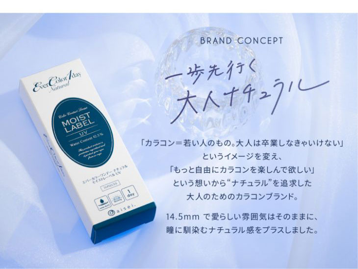 安斉かれんさんイメージモデル|エバーカラーワンデーナチュラルモイストレーベルUV