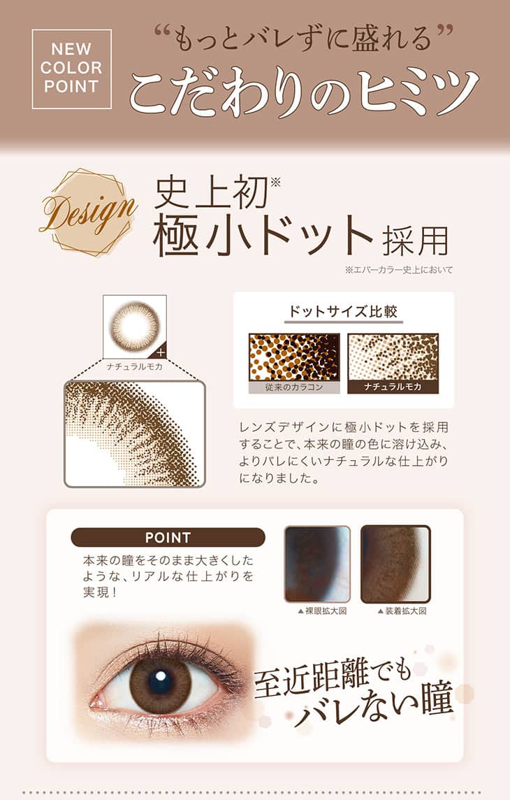 もっとバレずに盛れる こだわりのヒミツ