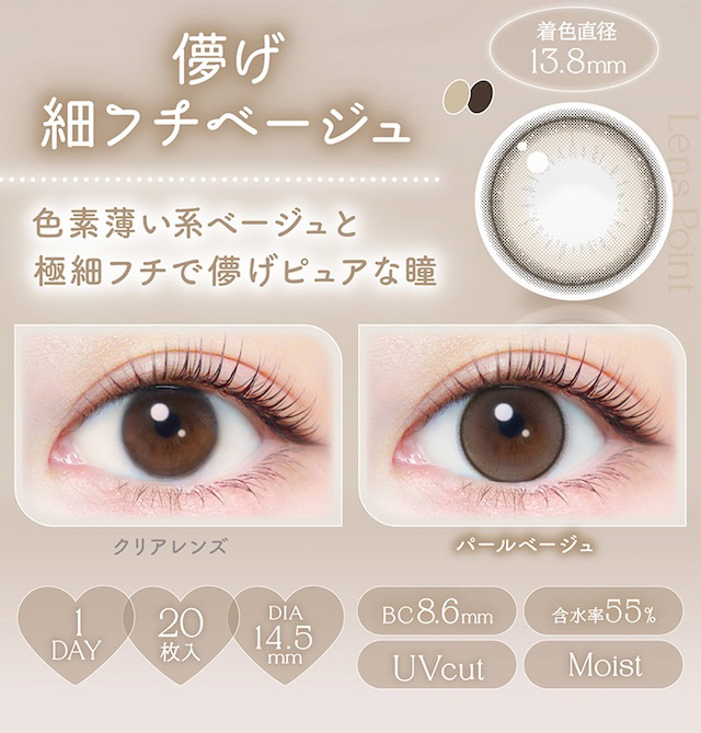 儚げ細フチベージュ 色素薄い系ベージュと極細フチで儚げピュアな瞳 度あり・度なし 20枚 エバーカラーワンデートーリック パールベージュ(CYL-0.75/CYL-1.25/AXIS180°) DIA:14.5mm ワンデー カラコン カラーコンタクトレンズ