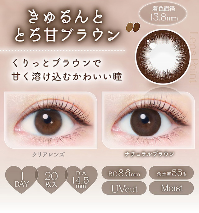 きゅるんととろ甘ブラウン くりっとブラウンで甘く溶け込むかわいい瞳 度あり・度なし 20枚 エバーカラーワンデートーリック ナチュラルブラウン(CYL-0.75/CYL-1.25/AXIS180°) DIA:14.5mm ワンデー カラコン カラーコンタクトレンズ