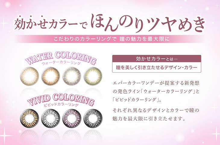 エバーカラーワンデーに新色が登場|沢尻エリカイメージモデルのワンデーカラコン全8カラー