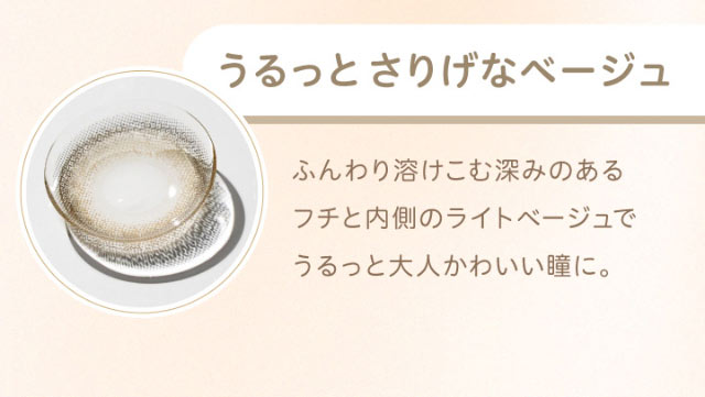 サマーフラワーはうるっとさりげなベージュ,ふんわりと溶け込む深みのあるフチと内側のライトベージュでうるっと大人かわいい瞳に。|エバーカラーワンデーニコリ(EverColor1day nicori)/ワンデーカラコン