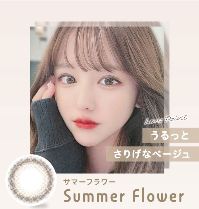 Summer Flower(サマーフラワー)|エバーカラーワンデーニコリ(EverColor1day nicori)/ワンデーカラコン