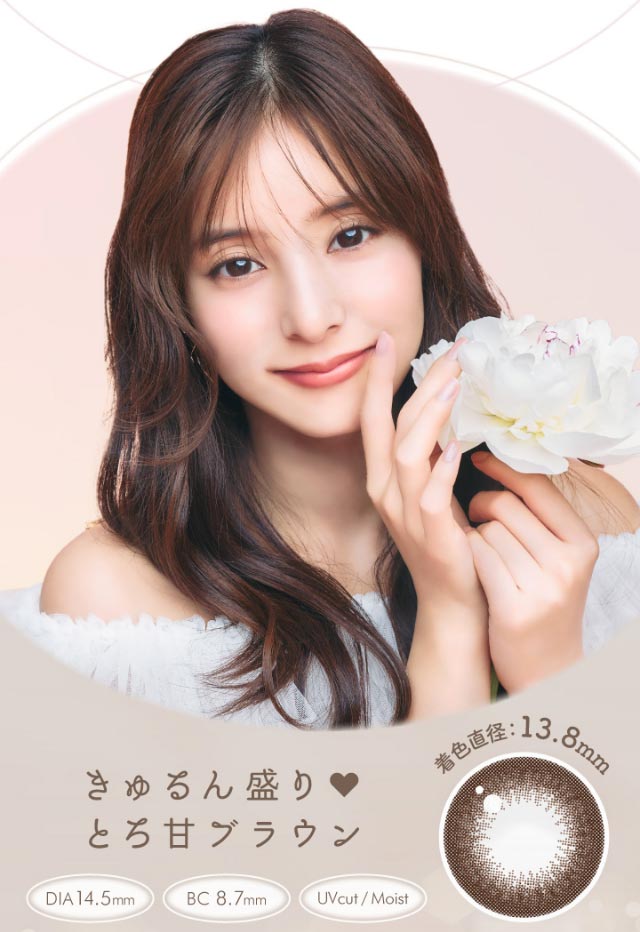きゅるん盛り♡とろ甘ブラウン,着色直径13.8mm,DIA14.5mm,BC8.7|新木優子イメージモデルのマンスリーカラコン【エバーカラーワンマンス(Ever Color 1MONTH)】エバーカラーマンスリー カラコン マンスリーカラコン 1month 2枚入り 度あり・度なし  DIA14.5mm UVカット モイスト シリコーンハイドロゲル素材