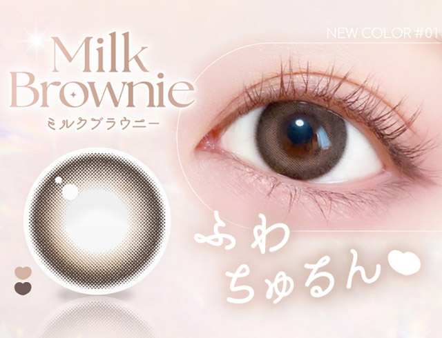 ふわちゅるん♡ミルクブラウニー|新木優子イメージモデルのマンスリーカラコン【エバーカラーワンマンス(Ever Color 1MONTH)】エバーカラーマンスリー カラコン マンスリーカラコン 1month 2枚入り 度あり・度なし  DIA14.5mm UVカット モイスト シリコーンハイドロゲル素材
