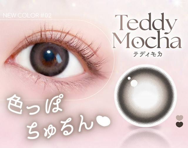 色っぽちゅるん♡テディモカ|新木優子イメージモデルのマンスリーカラコン【エバーカラーワンマンス(Ever Color 1MONTH)】エバーカラーマンスリー カラコン マンスリーカラコン 1month 2枚入り 度あり・度なし  DIA14.5mm UVカット モイスト シリコーンハイドロゲル素材