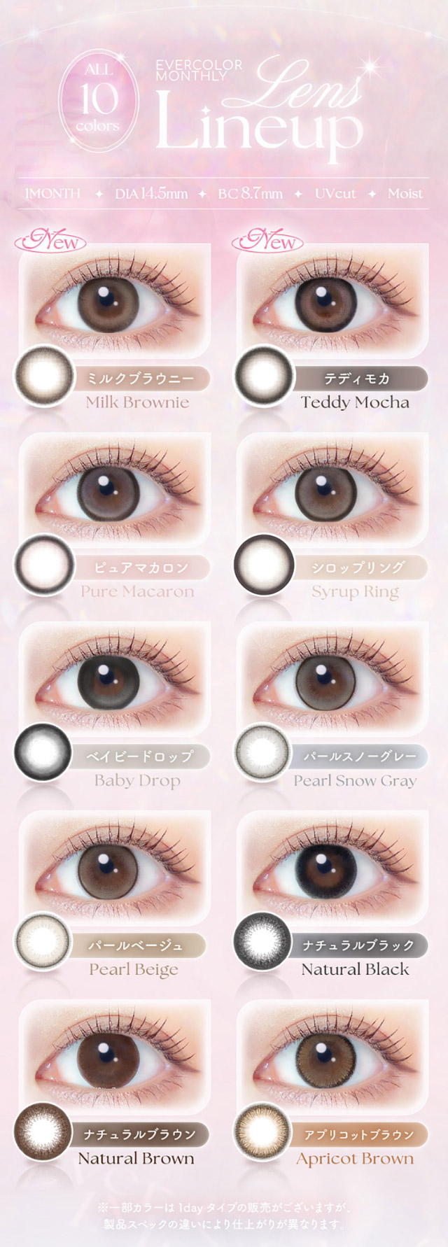 エバーカラーワンマンスのレンズラインナップ一覧|新木優子イメージモデルのマンスリーカラコン【エバーカラーワンマンス(Ever Color 1MONTH)】エバーカラーマンスリー カラコン マンスリーカラコン 1month 2枚入り 度あり・度なし  DIA14.5mm UVカット モイスト シリコーンハイドロゲル素材