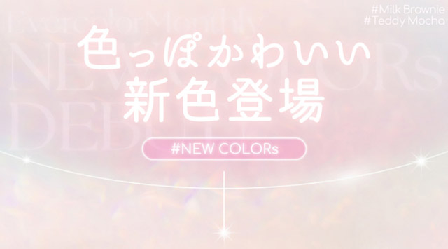 色っぽかわいい新色登場|新木優子イメージモデルのマンスリーカラコン【エバーカラーワンマンス(Ever Color 1MONTH)】エバーカラーマンスリー カラコン マンスリーカラコン 1month 2枚入り 度あり・度なし  DIA14.5mm UVカット モイスト シリコーンハイドロゲル素材
