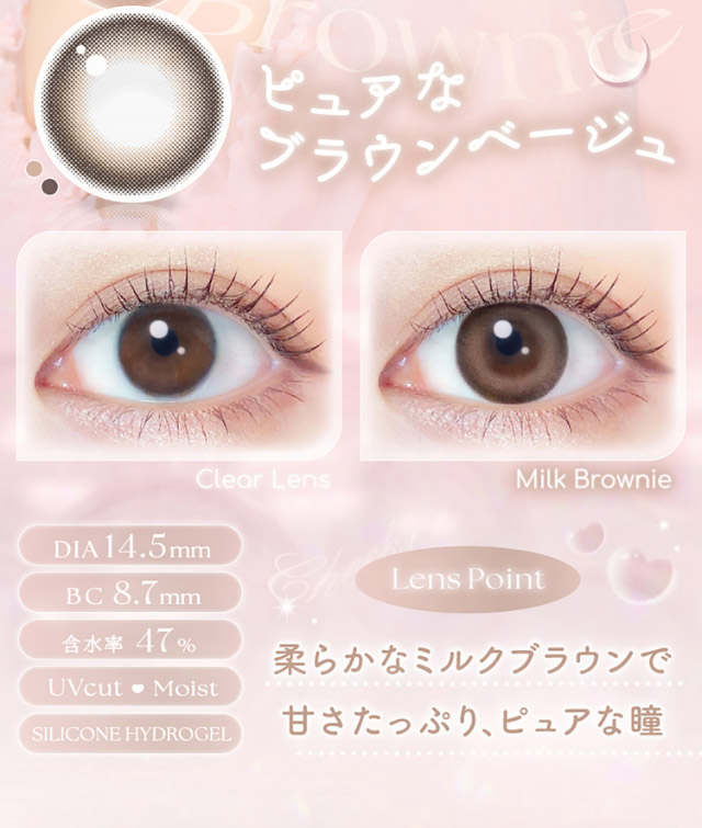 ピュアなブラウンベージュ,柔らかなミルクブラウンで甘さたっぷりピュアな瞳|新木優子イメージモデルのマンスリーカラコン【エバーカラーワンマンス(Ever Color 1MONTH)】エバーカラーマンスリー カラコン マンスリーカラコン 1month 2枚入り 度あり・度なし  DIA14.5mm UVカット モイスト シリコーンハイドロゲル素材