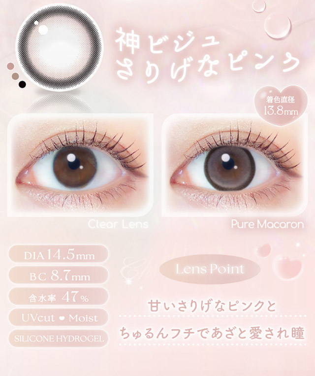 神ビジュさりげなピンク,甘いさりげなピンクとちゅるんフチであざと愛され瞳|新木優子イメージモデルのマンスリーカラコン【エバーカラーワンマンス(Ever Color 1MONTH)】エバーカラーマンスリー カラコン マンスリーカラコン 1month 2枚入り 度あり・度なし  DIA14.5mm UVカット モイスト シリコーンハイドロゲル素材