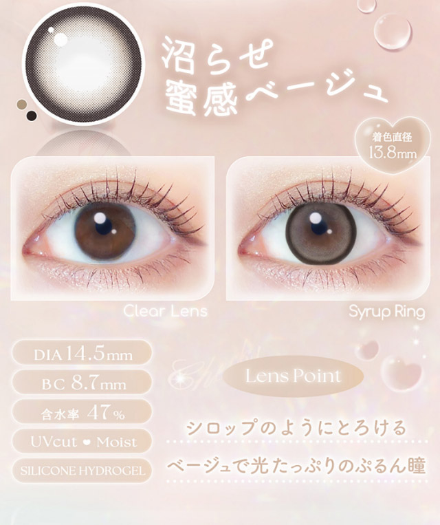 沼らせ蜜感ベージュ,シロップのようにとろけるベージュで光たっぷりのぷるん瞳|新木優子イメージモデルのマンスリーカラコン【エバーカラーワンマンス(Ever Color 1MONTH)】エバーカラーマンスリー カラコン マンスリーカラコン 1month 2枚入り 度あり・度なし  DIA14.5mm UVカット モイスト シリコーンハイドロゲル素材