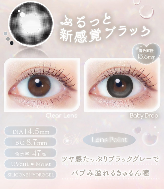 ぷるっと新感覚ブラック,ツヤ感たっぷりブラックグレーでバブみ溢れるきゅるん瞳|新木優子イメージモデルのマンスリーカラコン【エバーカラーワンマンス(Ever Color 1MONTH)】エバーカラーマンスリー カラコン マンスリーカラコン 1month 2枚入り 度あり・度なし  DIA14.5mm UVカット モイスト シリコーンハイドロゲル素材