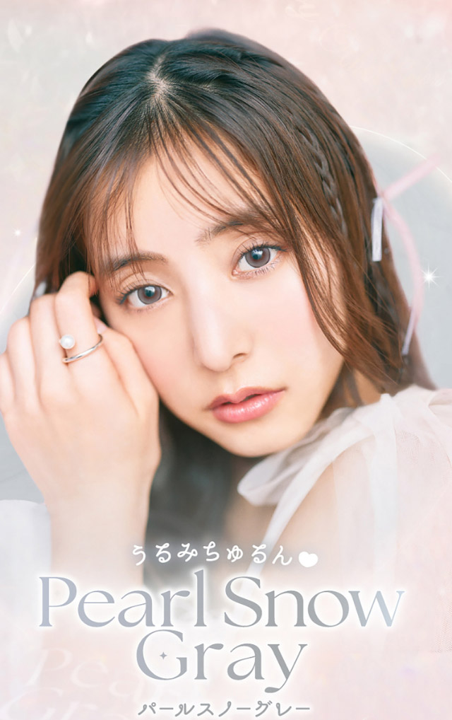 うるみちゅるん♡パールスノーグレー|新木優子イメージモデルのマンスリーカラコン【エバーカラーワンマンス(Ever Color 1MONTH)】エバーカラーマンスリー カラコン マンスリーカラコン 1month 2枚入り 度あり・度なし  DIA14.5mm UVカット モイスト シリコーンハイドロゲル素材