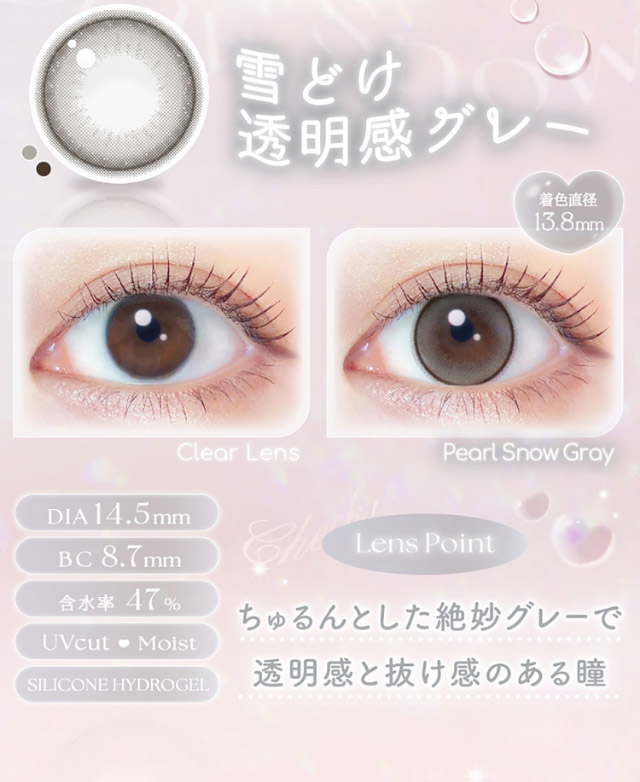 雪どけ透明感グレー,ちゅるんとした絶妙グレーで透明感と抜け感のある瞳|新木優子イメージモデルのマンスリーカラコン【エバーカラーワンマンス(Ever Color 1MONTH)】エバーカラーマンスリー カラコン マンスリーカラコン 1month 2枚入り 度あり・度なし  DIA14.5mm UVカット モイスト シリコーンハイドロゲル素材