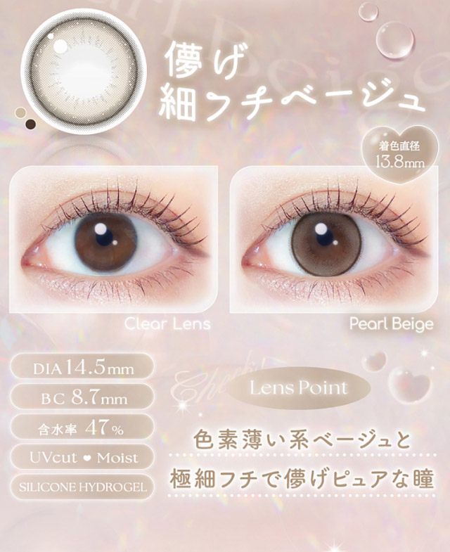 儚げ細フチベージュ,色素薄い系ベージュよ極細フチで儚げピュアな瞳|新木優子イメージモデルのマンスリーカラコン【エバーカラーワンマンス(Ever Color 1MONTH)】エバーカラーマンスリー カラコン マンスリーカラコン 1month 2枚入り 度あり・度なし  DIA14.5mm UVカット モイスト シリコーンハイドロゲル素材