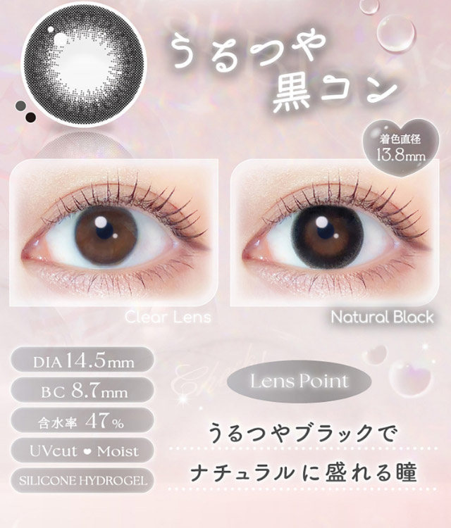 うるつや黒コン,うつるやブラックでナチュラルに盛れる瞳|新木優子イメージモデルのマンスリーカラコン【エバーカラーワンマンス(Ever Color 1MONTH)】エバーカラーマンスリー カラコン マンスリーカラコン 1month 2枚入り 度あり・度なし  DIA14.5mm UVカット モイスト シリコーンハイドロゲル素材