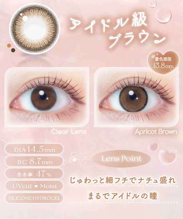 アイドル級ブラウン,じゅわっと細フチでナチュ盛れまるでアイドルの瞳|新木優子イメージモデルのマンスリーカラコン【エバーカラーワンマンス(Ever Color 1MONTH)】エバーカラーマンスリー カラコン マンスリーカラコン 1month 2枚入り 度あり・度なし  DIA14.5mm UVカット モイスト シリコーンハイドロゲル素材