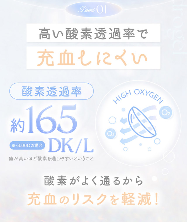 高い酸素透過率で充血しにくい,酸素透過率約165,酸素がよく通るから充血のリスクを軽減|新木優子イメージモデルのマンスリーカラコン【エバーカラーワンマンス(Ever Color 1MONTH)】エバーカラーマンスリー カラコン マンスリーカラコン 1month 2枚入り 度あり・度なし  DIA14.5mm UVカット モイスト シリコーンハイドロゲル素材