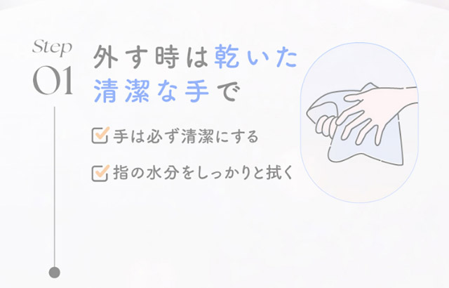 外す時は乾いた清潔な手で|新木優子イメージモデルのマンスリーカラコン【エバーカラーワンマンス(Ever Color 1MONTH)】エバーカラーマンスリー カラコン マンスリーカラコン 1month 2枚入り 度あり・度なし  DIA14.5mm UVカット モイスト シリコーンハイドロゲル素材