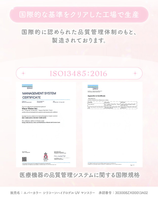 エバーカラーワンマンスは国際的な基準をクリアした工場で生産|新木優子イメージモデルのマンスリーカラコン【エバーカラーワンマンス(Ever Color 1MONTH)】エバーカラーマンスリー カラコン マンスリーカラコン 1month 2枚入り 度あり・度なし  DIA14.5mm UVカット モイスト シリコーンハイドロゲル素材