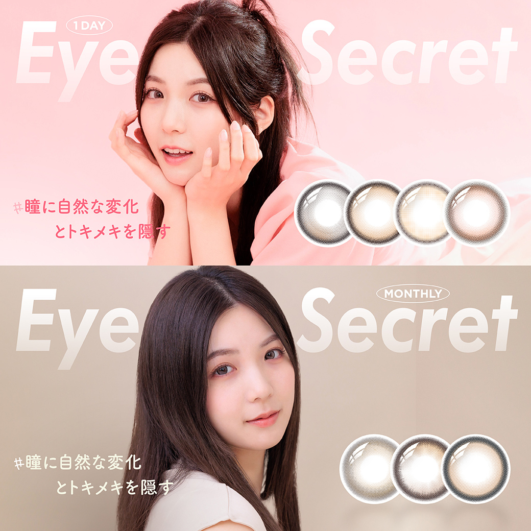 今週のモアコンパワープッシュは『アイシークレット(ワンデー&マンスリー)』今だけクーポンご利用で10%OFF!!