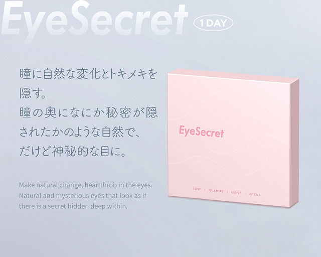 アイシークレットのコンセプト