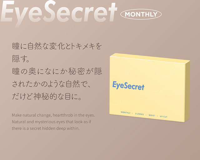 アイシークレットのコンセプト