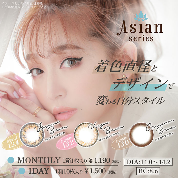 ワンデー,1day,アイトゥーアイ,アジアン,ソンイ,アイトゥーアイアジアン,孫偉,モデル,カラコン,ギャルカラコン,ハーフカラコン,ナチュラル