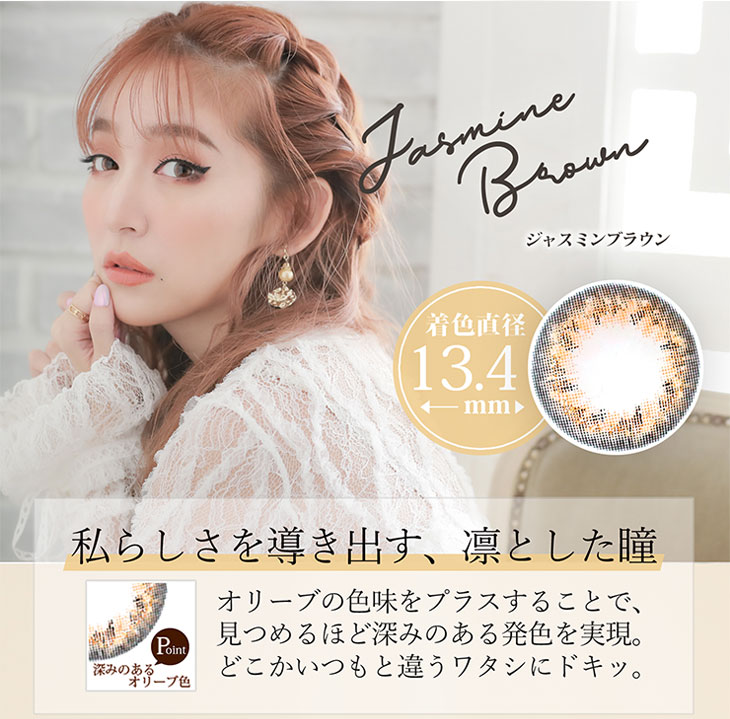 ワンデー,1day,アイトゥーアイ,アジアン,ソンイ,アイトゥーアイアジアン,孫偉,モデル,カラコン,ギャルカラコン,ハーフカラコン,ナチュラル,ジャスミンブラウン