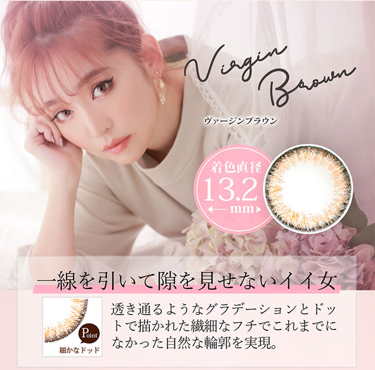 ワンデー,1day,アイトゥーアイ,アジアン,ソンイ,アイトゥーアイアジアン,孫偉,モデル,カラコン,ギャルカラコン,ハーフカラコン,ナチュラル,ヴァージンブラウン
