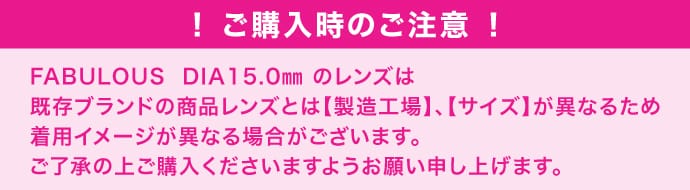 キャンディーマジックから15ミリのカラコンが新登場ファビュラス| 紗栄子イメージモデル1ケ月カラコンファビュラス