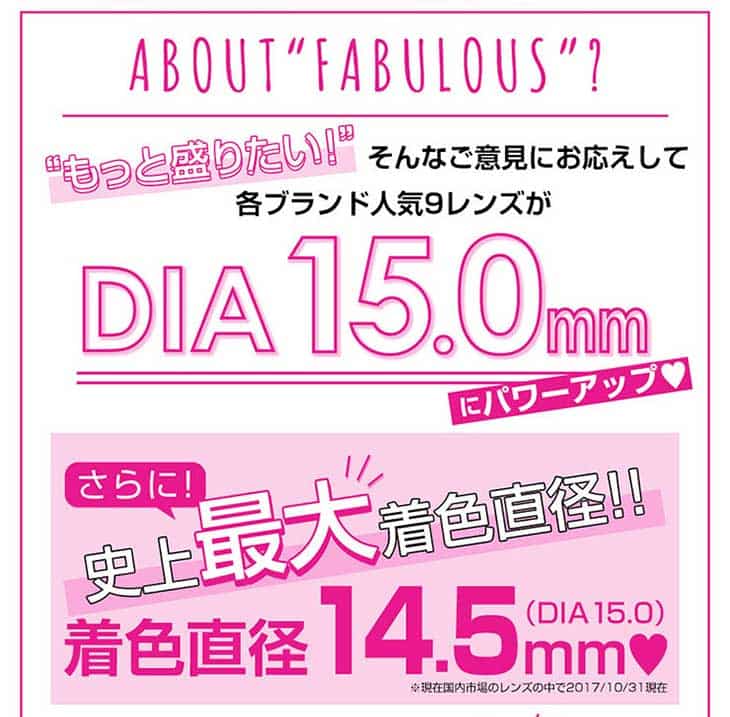 キャンディーマジックから15ミリのカラコンが新登場ファビュラス| 紗栄子イメージモデル1ケ月カラコンファビュラス