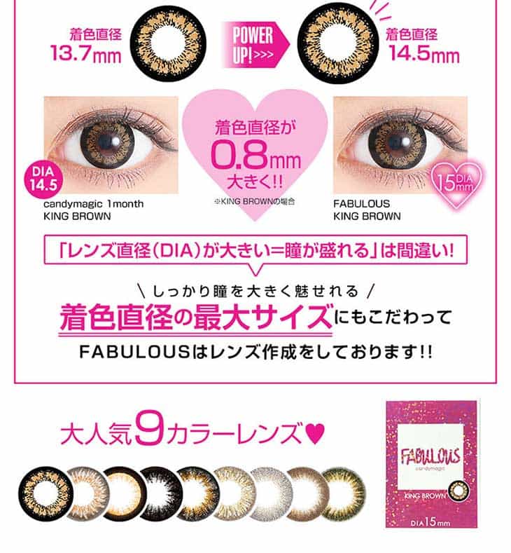 キャンディーマジックから15ミリのカラコンが新登場ファビュラス| 紗栄子イメージモデル1ケ月カラコンファビュラス