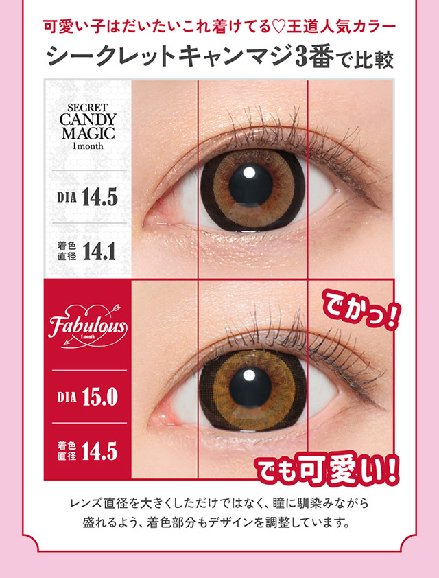 可愛い子はだいたいこれ着けてる♡王道人気カラーシークレットキャンマジ3番で比較,レンズ直径を大きくしただけではなく瞳に馴染みながら盛れるよう着色部分もデザインを調整しています|鈴木愛理イメージモデルのファビュラス(FABULOUS)は大人気シリーズレヴィア、キャンディーマジック、シークレットキャンディーマジックの人気カラーを選抜しDIA&着色直径を史上最大にパワーアップしたナチュラルに盛れるマンスリーカラコン