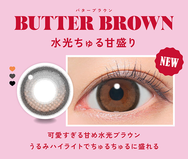 バターブラウンは水光ちゅる甘盛りブラウンレンズ,可愛すぎる甘め水光ブラウン,うるみハイライトでちゅるちゅるに盛れる|鈴木愛理イメージモデルのファビュラス(FABULOUS)は大人気シリーズレヴィア、キャンディーマジック、シークレットキャンディーマジックの人気カラーを選抜しDIA&着色直径を史上最大にパワーアップしたナチュラルに盛れるマンスリーカラコン
