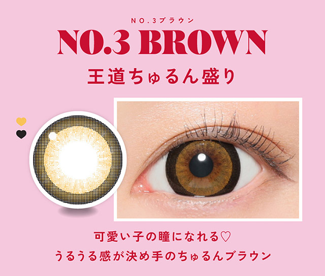 No.3ブラウンは王道ちゅるん盛りブラウンレンズ,可愛い子の瞳になれる♡うるうる感が決め手のちゅるんブラウン|鈴木愛理イメージモデルのファビュラス(FABULOUS)は大人気シリーズレヴィア、キャンディーマジック、シークレットキャンディーマジックの人気カラーを選抜しDIA&着色直径を史上最大にパワーアップしたナチュラルに盛れるマンスリーカラコン