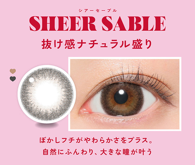 シアーセーブルは抜け感ナチュラル盛りのブラウンレンズ,ぼかしフチがやわらかさをプラス,自然にふんわり大きな瞳が叶う|鈴木愛理イメージモデルのファビュラス(FABULOUS)は大人気シリーズレヴィア、キャンディーマジック、シークレットキャンディーマジックの人気カラーを選抜しDIA&着色直径を史上最大にパワーアップしたナチュラルに盛れるマンスリーカラコン
