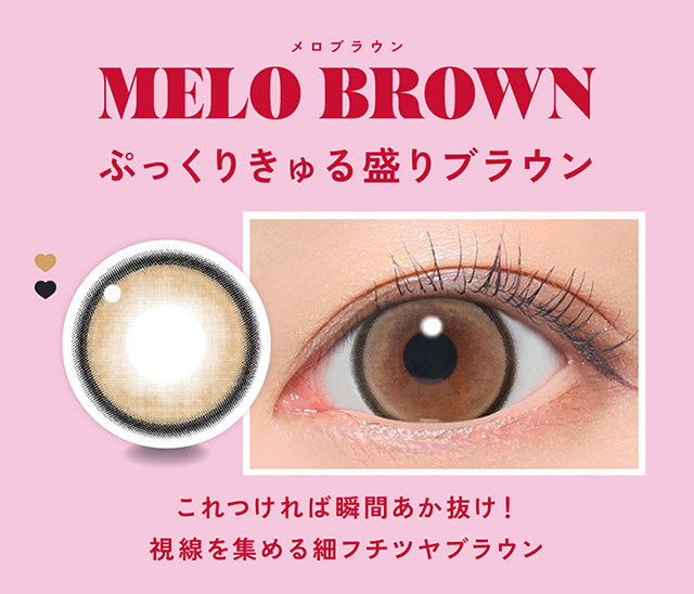 メロブラウンはぷっくりきゅる盛りブラウンレンズ,これつければ瞬間あか抜け!視線を集める細フチツヤブラウン|鈴木愛理イメージモデルのファビュラス(FABULOUS)は大人気シリーズレヴィア、キャンディーマジック、シークレットキャンディーマジックの人気カラーを選抜しDIA&着色直径を史上最大にパワーアップしたナチュラルに盛れるマンスリーカラコン