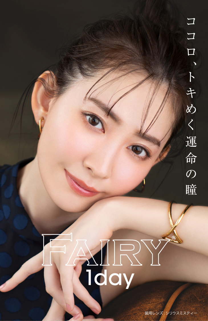こじはるイメージモデル「フェアリーワンデーシマーリング」