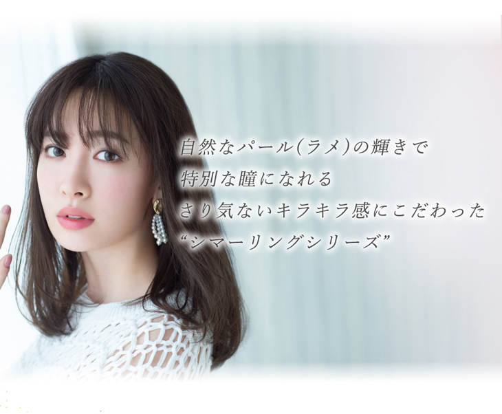 こじはるイメージモデル「フェアリーワンデーシマーリング」