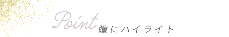 こじはるイメージモデル「フェアリーワンデーシマーリング」
