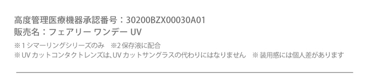 こじはるイメージモデル「フェアリーワンデーシマーリング」