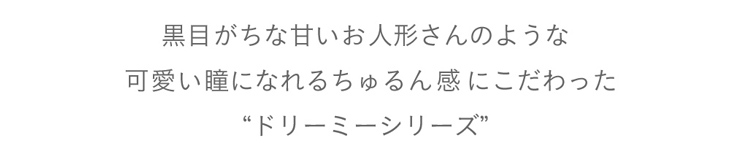 こじはるイメージモデル「フェアリーワンデー」ドリーミーシリーズ