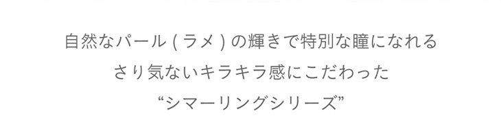 こじはるイメージモデル「フェアリーワンデー」シマーリングシリーズ